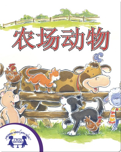 农场动物