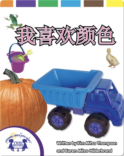 我喜欢颜色
