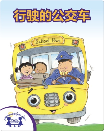 行驶的公交车