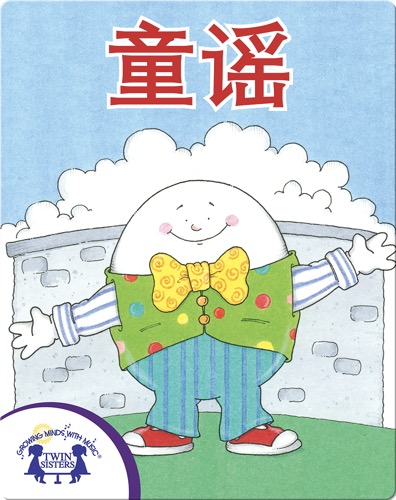 童谣