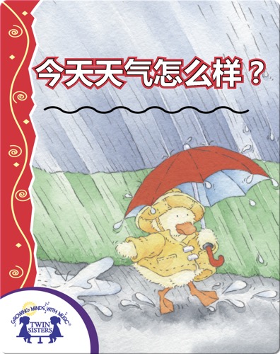 今天天气怎么样?