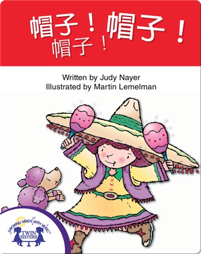 帽子!帽子!帽子!