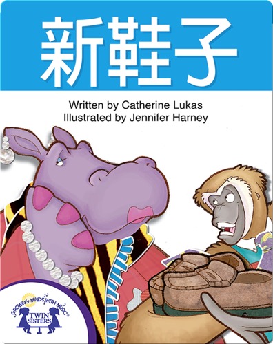 新鞋子