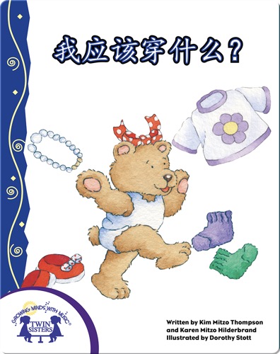 我应该穿什么？