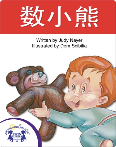 数小熊