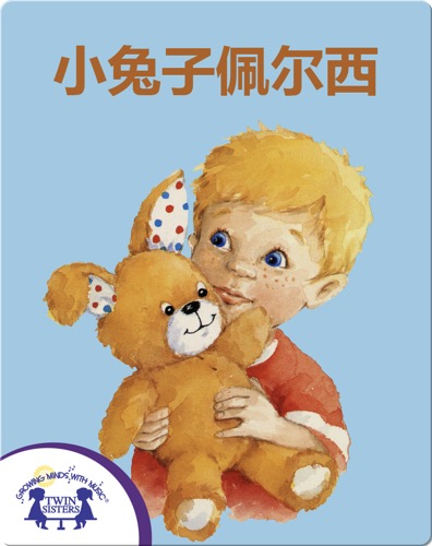 小兔子佩尔西