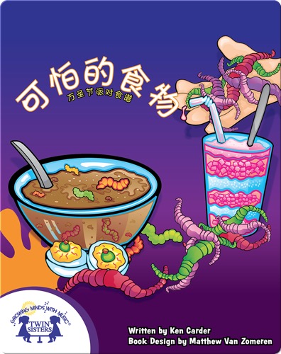 可怕的食物, 万圣节派对食谱