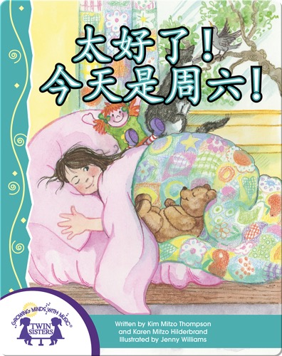 太好了!今天是周六!