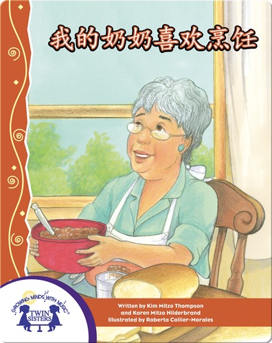 我的奶奶喜欢烹饪